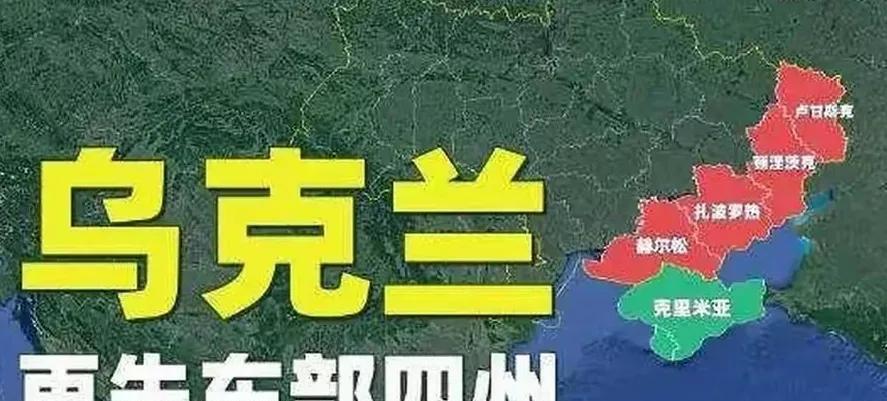 乌克兰必须承认乌东四州和克里米亚属于俄罗斯，这是俄罗斯对乌克兰提出的最为重要的条