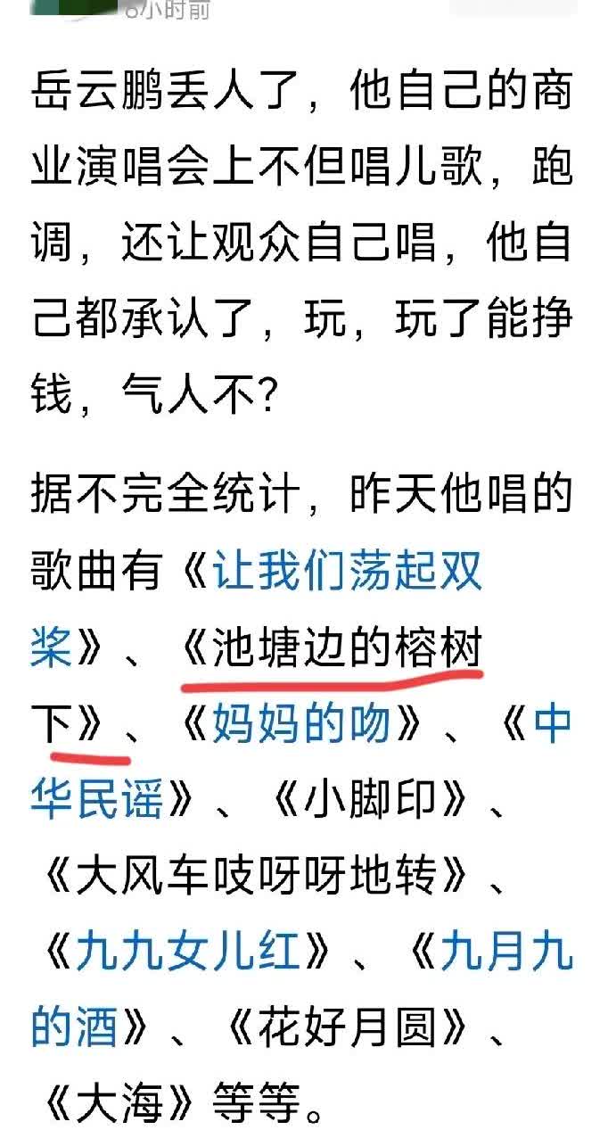 全网群嘲？愿打愿挨？岳云鹏巡回演唱会下一站，去哪儿丢人？

昨晚，义愤填膺的