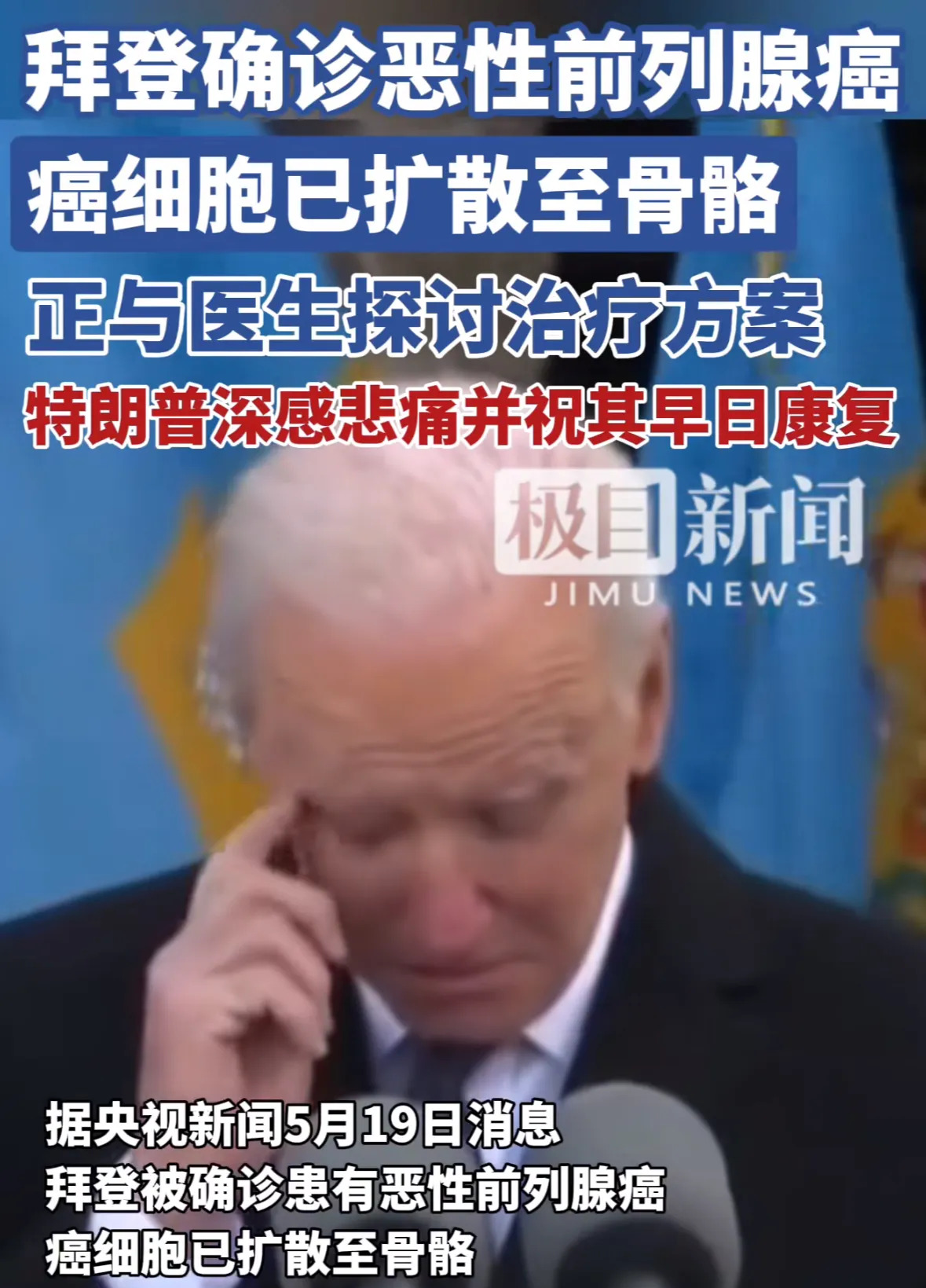 拜登得癌晚期？总统也逃不过体检？











你敢信？美国总统拜登可能