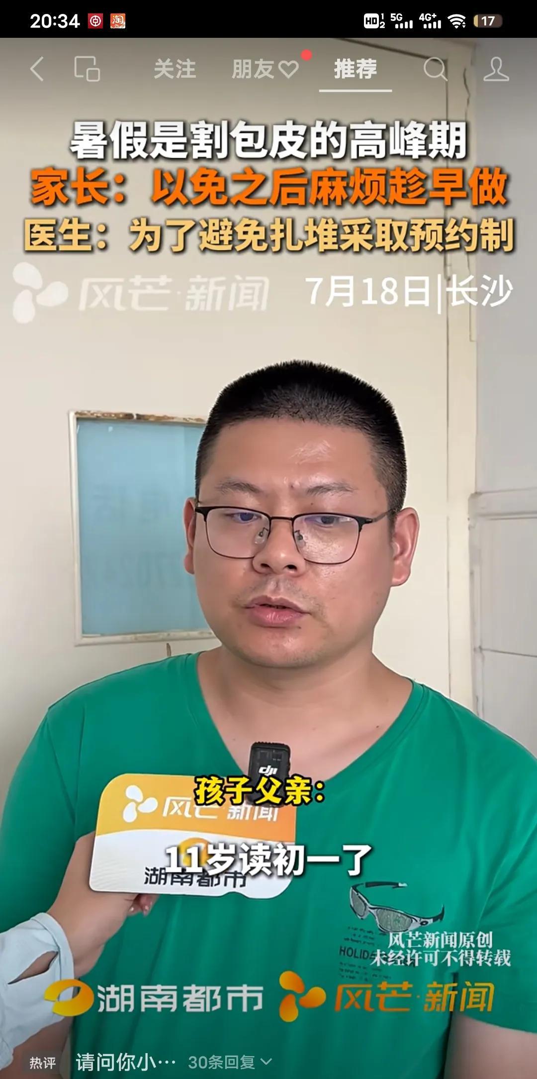 #分享城市新鲜事#小男孩需要做割包皮手术吗？在新疆工作时，很多小男孩都要行割礼，