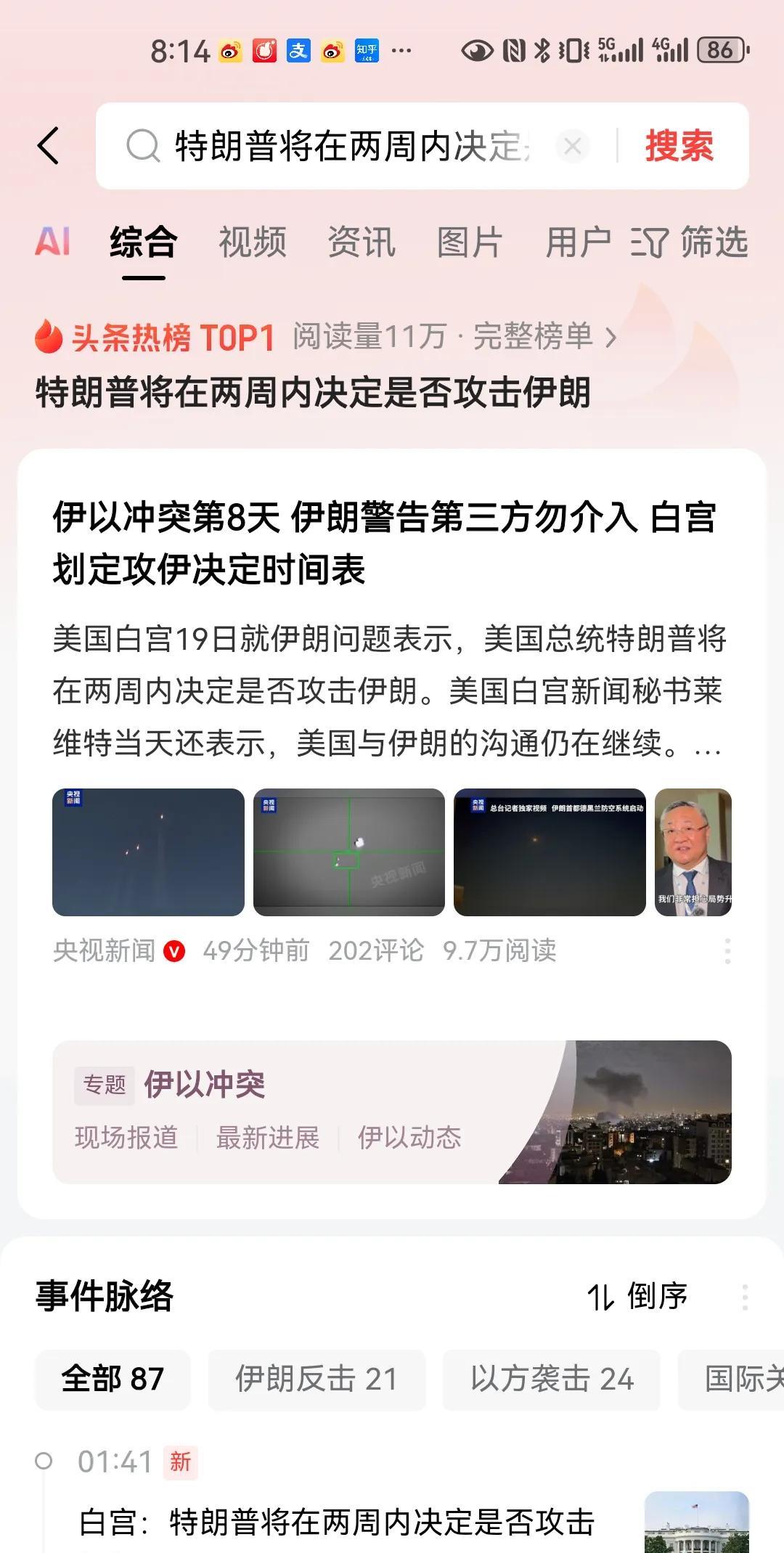 #特朗普将在两周内决定是否攻击伊朗#色厉内荏？！之前作为总统的特朗普亲口说，他已