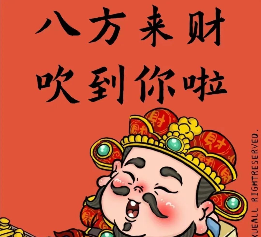 #天降财神# #好运预言# #五路来财# #保佑我八方来财# #百万横财# #妙