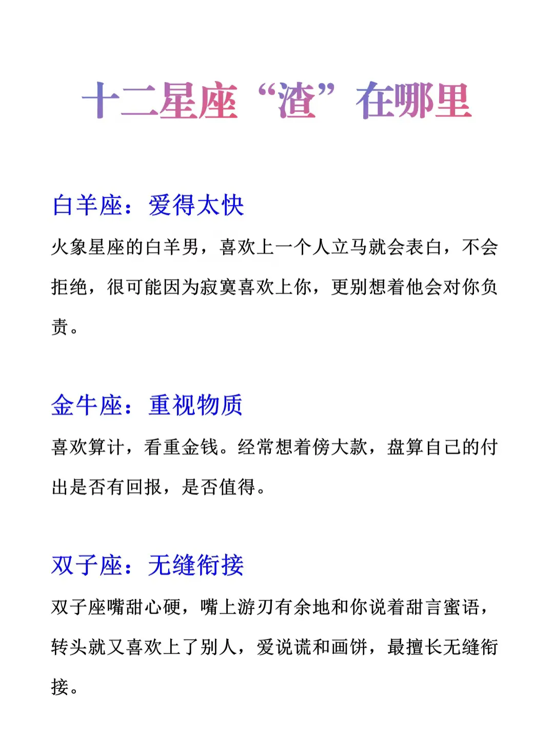 十二星座“渣”在哪里呢？
