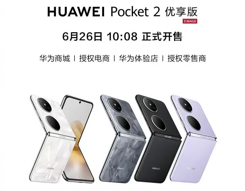 华为提前阻击小米？
小米预告6月26发布MIX Flip 2
华为预告6月2