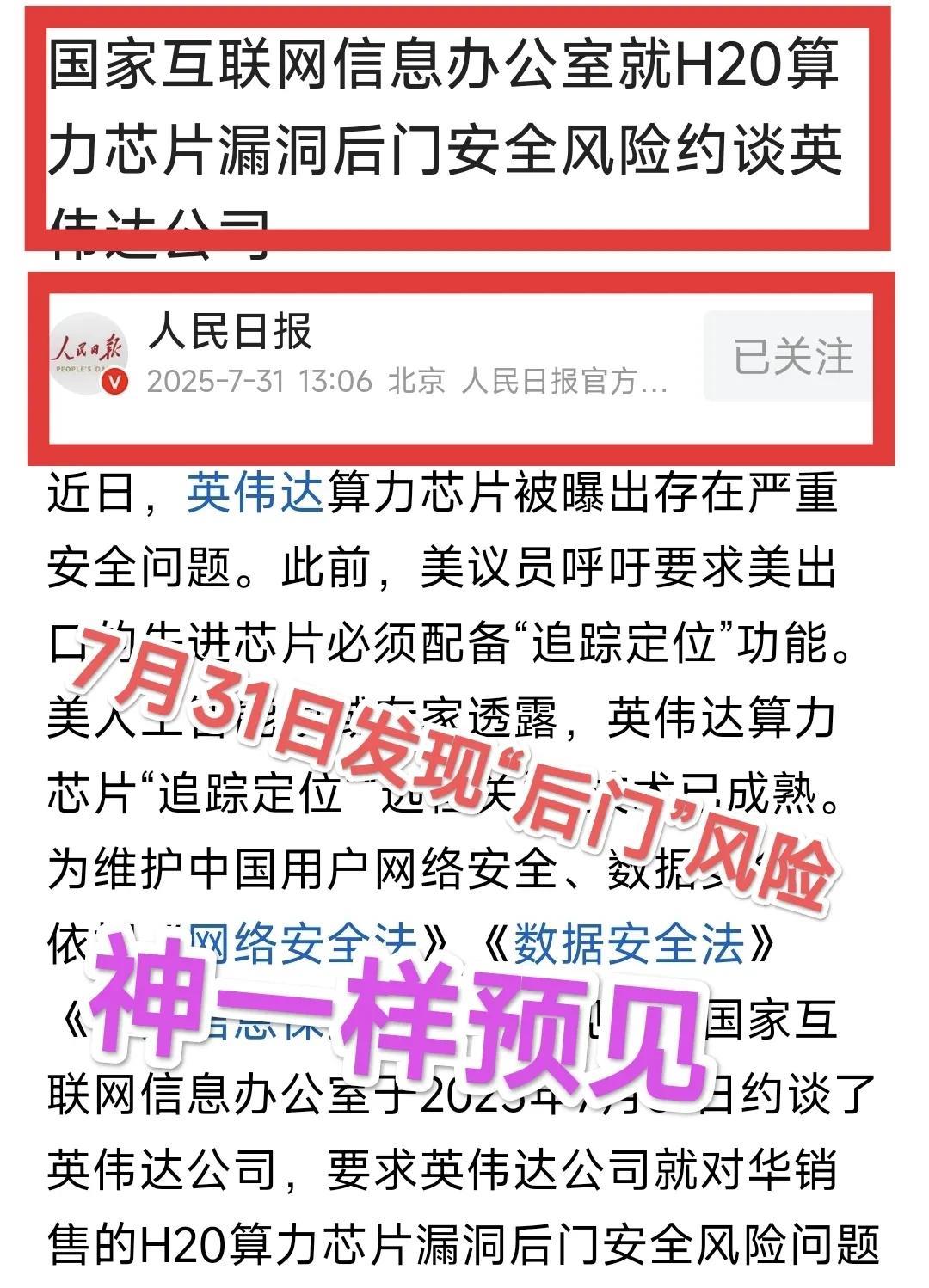 别了.英韦达！ 黄仁勋企图用“唐装”隐藏H20的“后门”，终究逃不过中国的“法眼