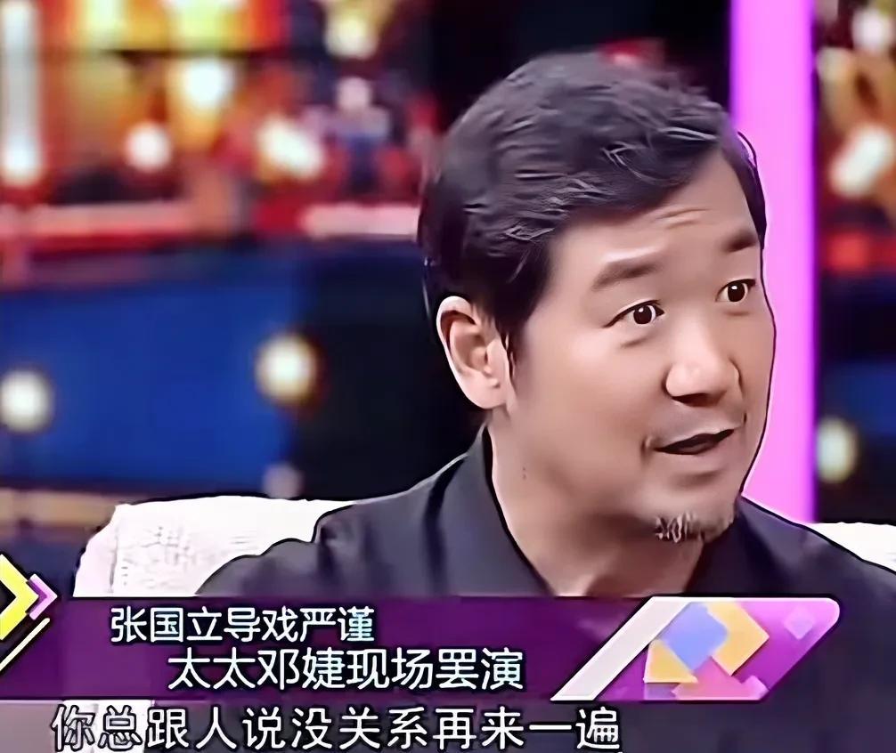 导演张国立说：“有一次，邓婕拍我的戏，忘词了，我就说她：怎么总是忘词。
她就跟我