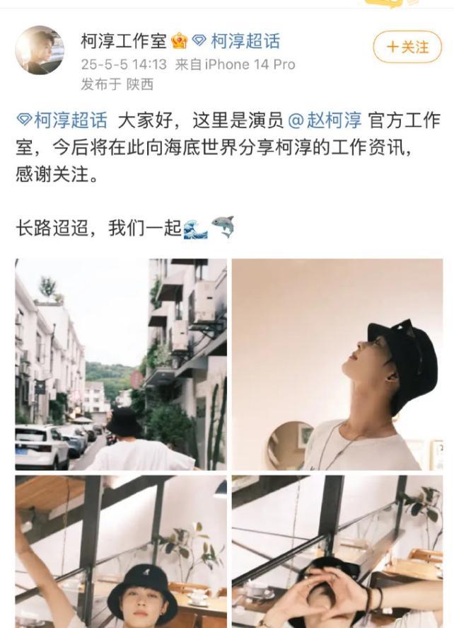 短剧演员柯淳成立个人工作室
和他同批的短剧演员前段时间都签了经纪公司，他作为当下