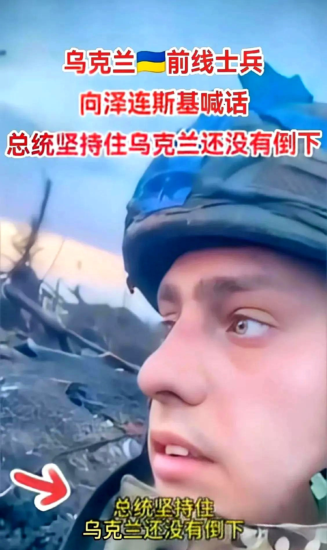 泽连斯基要和普京直接谈





---





战火都烧到家门口了，泽连斯基