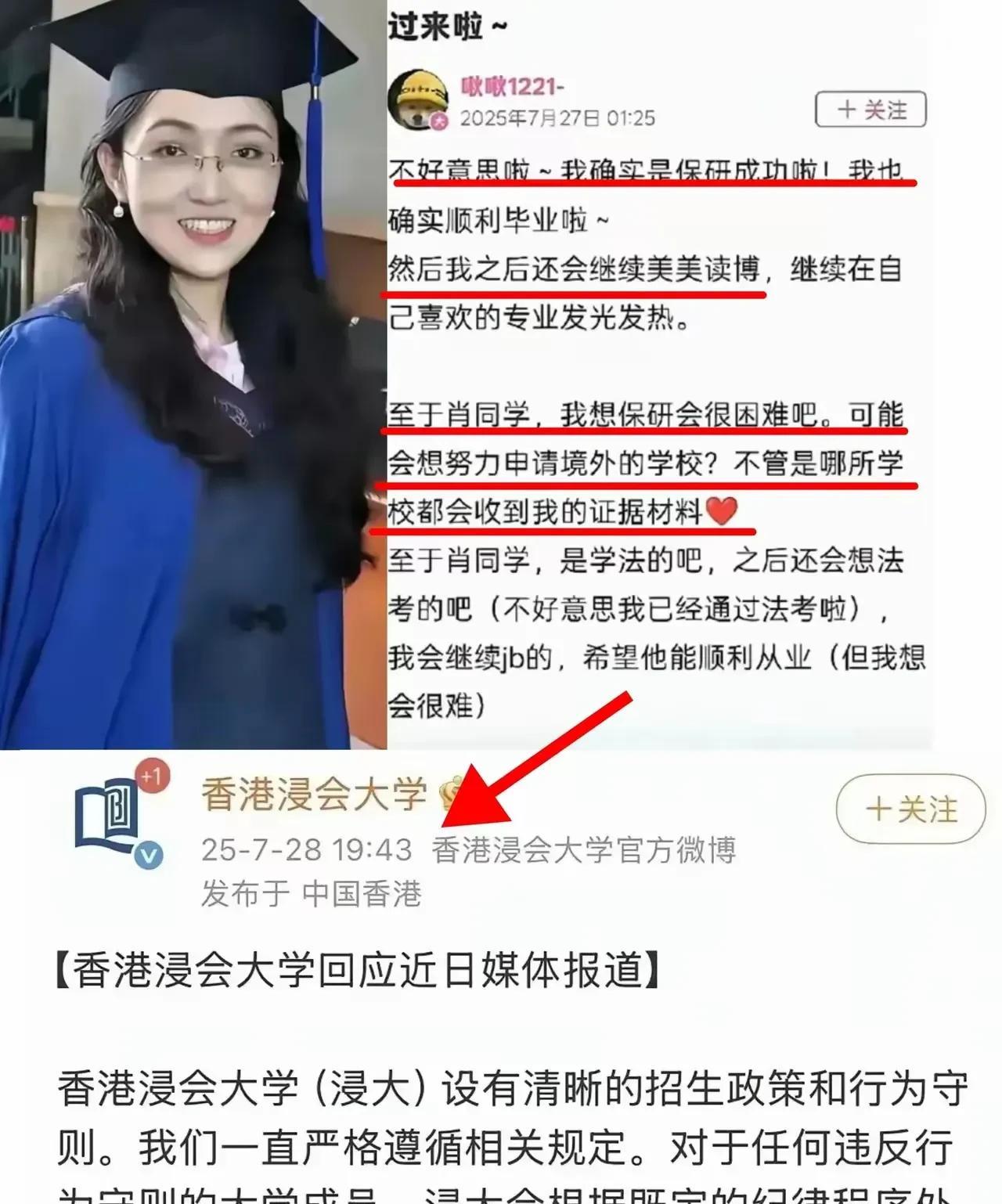 武汉大学的杨同学慌了！
她太高估自己了。  
香港浸会大学收到网友举报后直接回应
