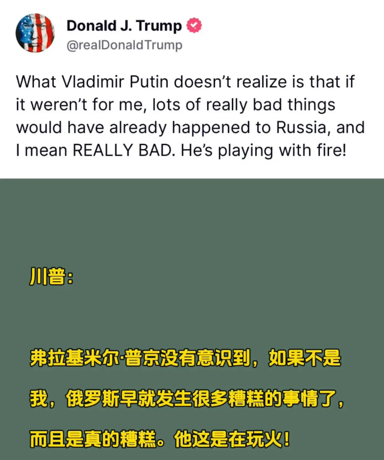 特朗普发文：语言中承认在保护俄罗斯