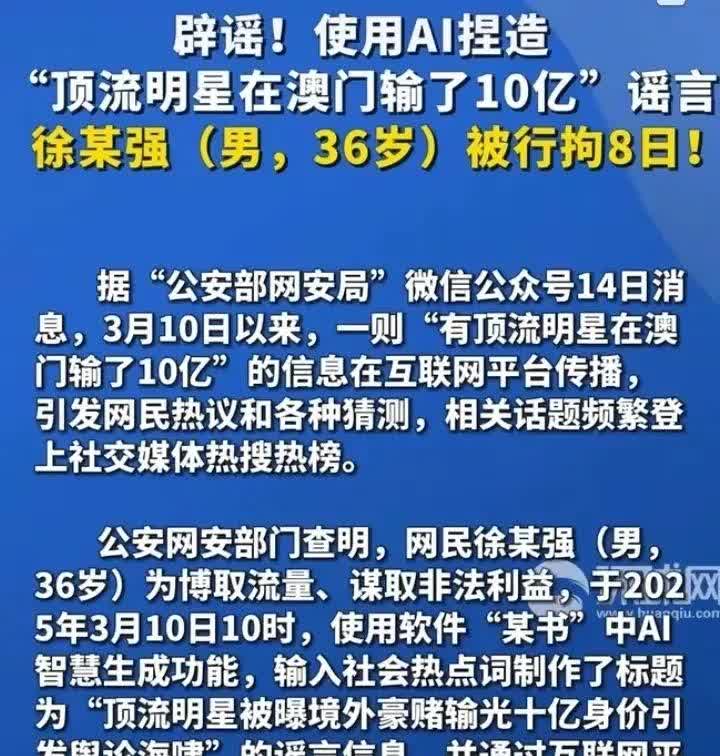 2025年3月10日，网民徐某强（男，36岁）为博取流量和非法利益，利用“某书”