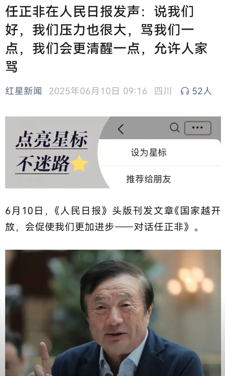 那些骂任正非骂华为的东西都滚进来看看！
看看你是什么样的角色，再看看人家是什么样