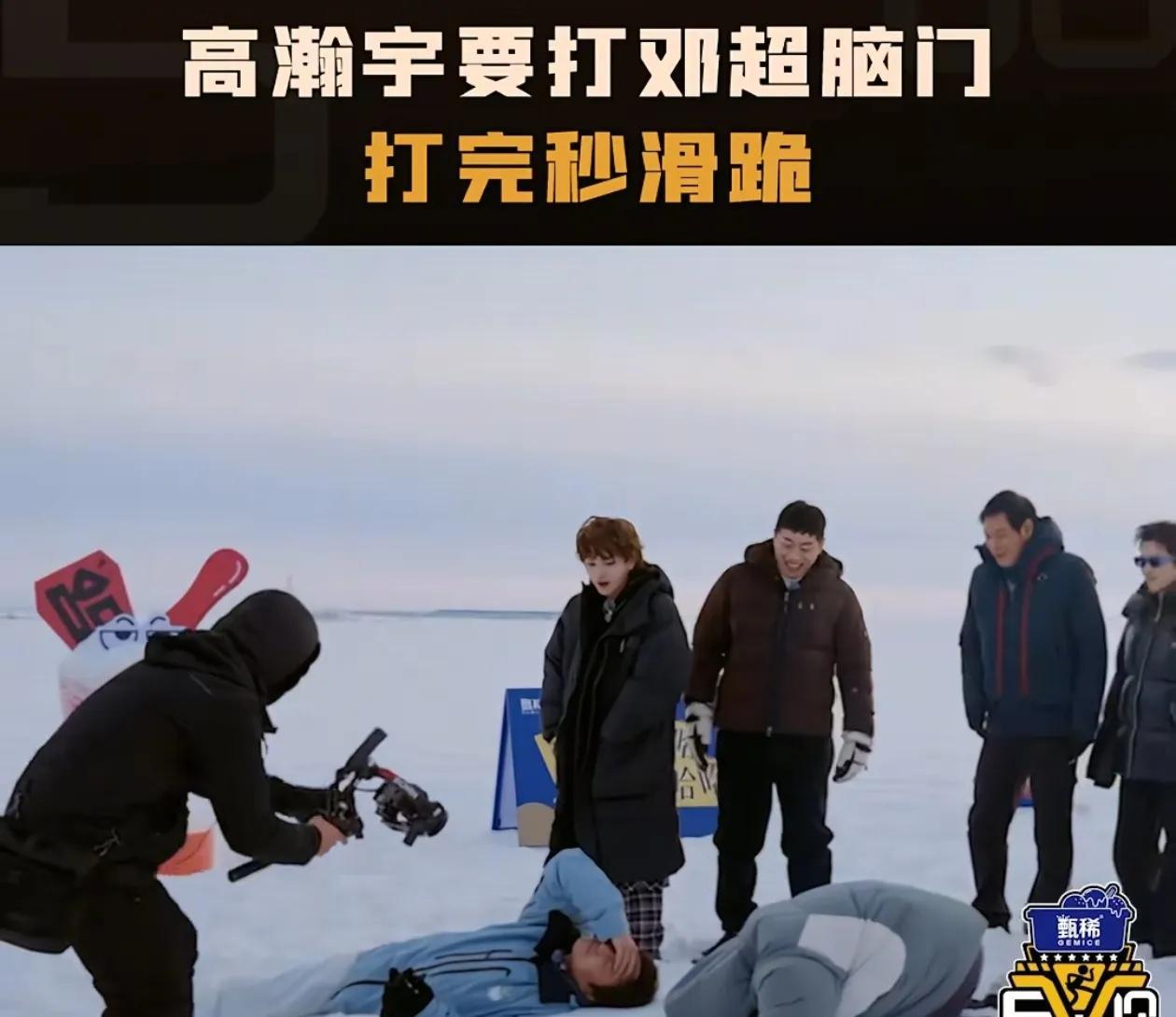 高瀚宇太难了！
好不容易硬气了一回，
结果还没有2秒，马上下跪道歉，这代价也太大