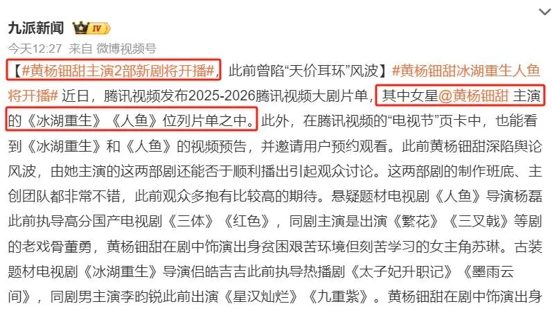那尔那茜凉了，但曾陷“天价耳环”风波的黄杨钿甜并没有受到任何影响，目前，由黄杨钿