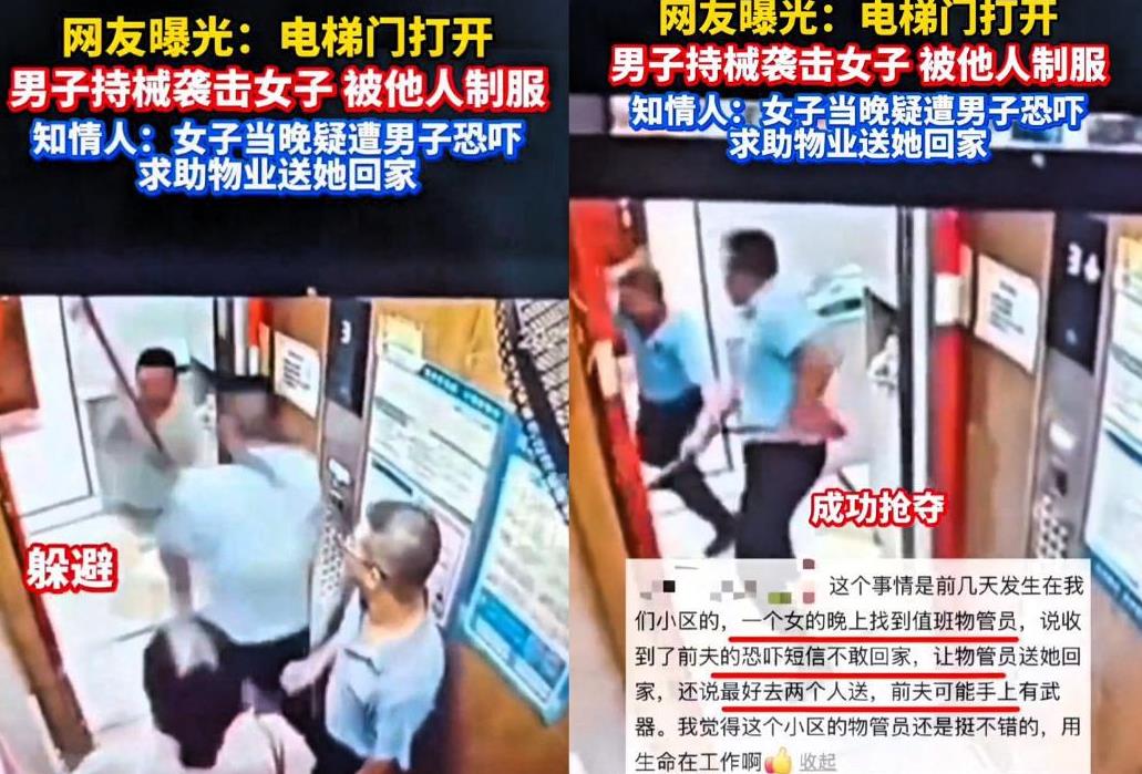 “太恐怖了！”江苏，一女子因担心被报复，便向物业求助护送自己回家。两名物业人员陪