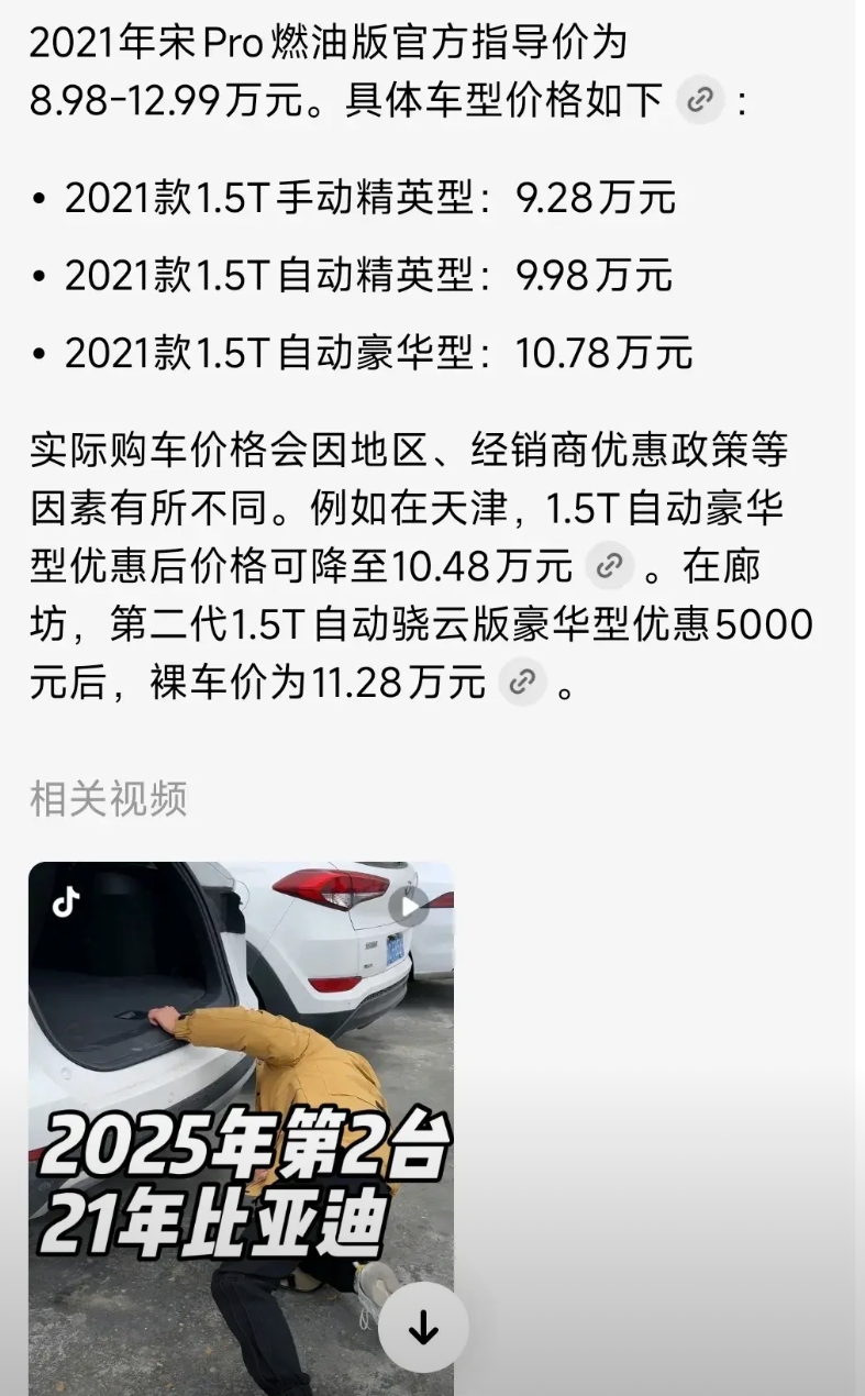 对买车的人来说新能源汽车是不是一场骗局？我的车是比亚迪宋Pro dmi 2021