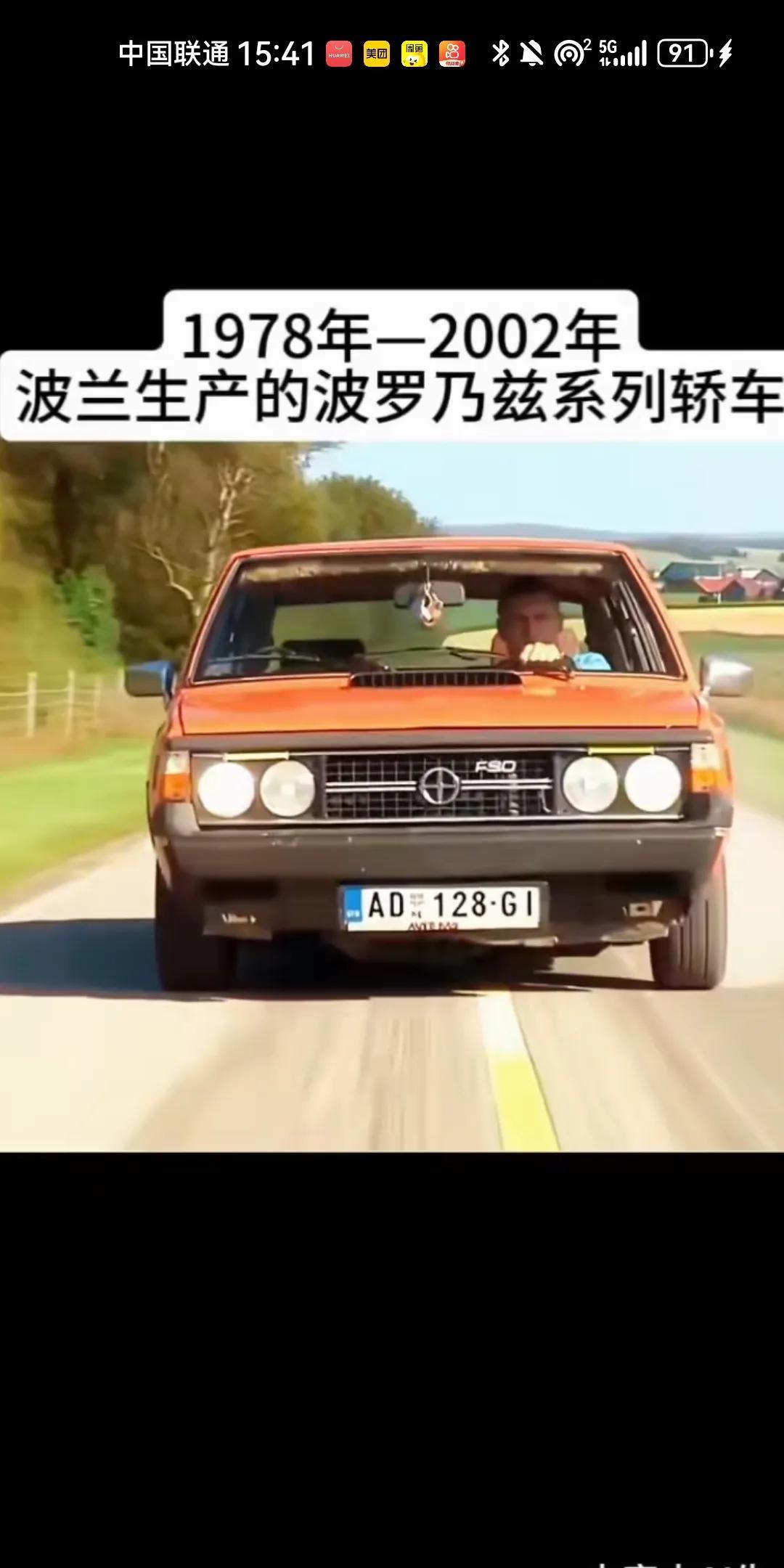 当年的波罗乃兹，英文PoLonez，80年代波兰汽车。是波兰FSO生产的。这车是