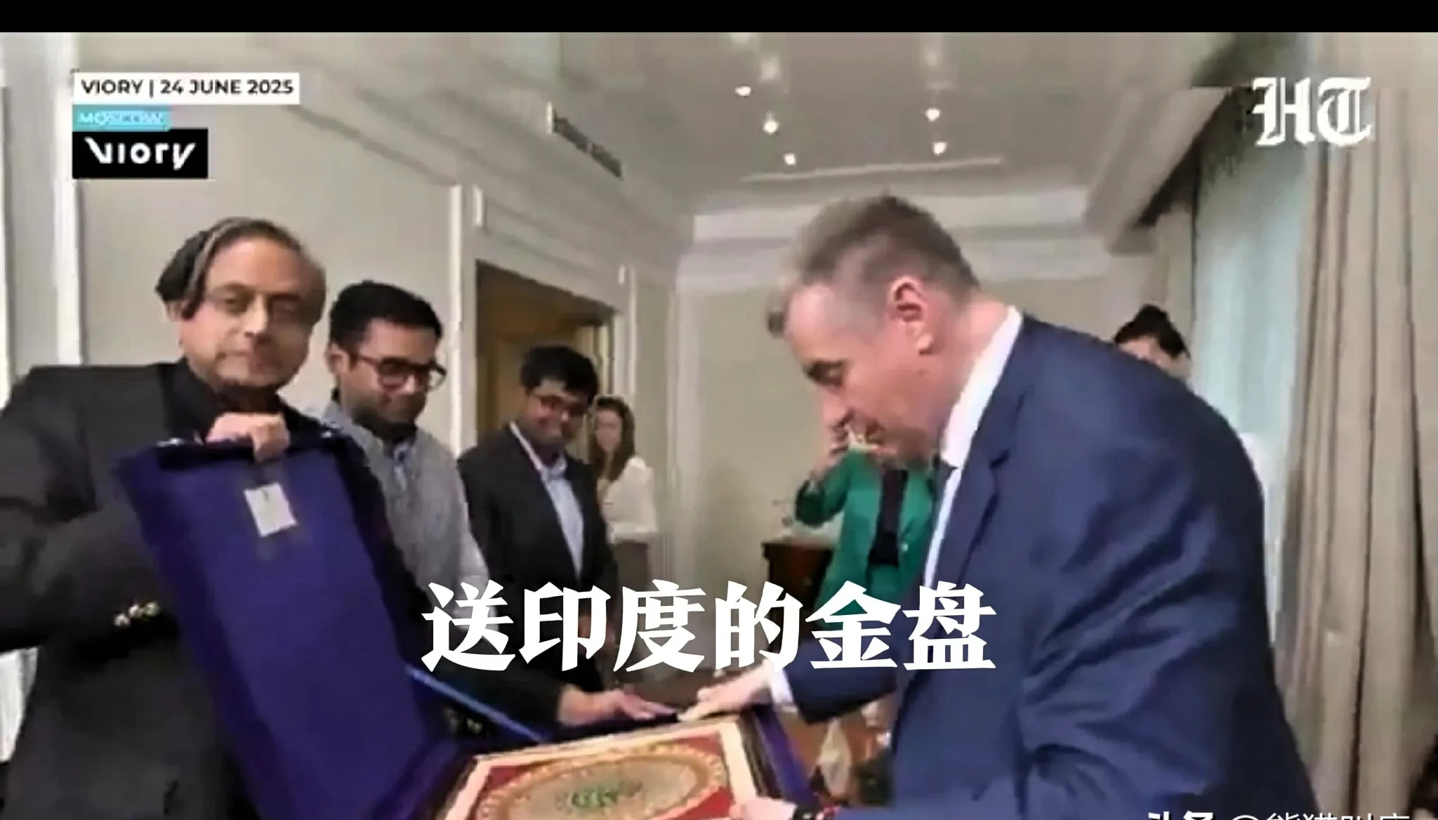 知识截止2024，我还能知道多少事











天呐！印度外交官跑到俄