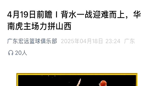 广东今晚战山西，全国球迷盯着你！占据主场想翻盘试问你可有实力