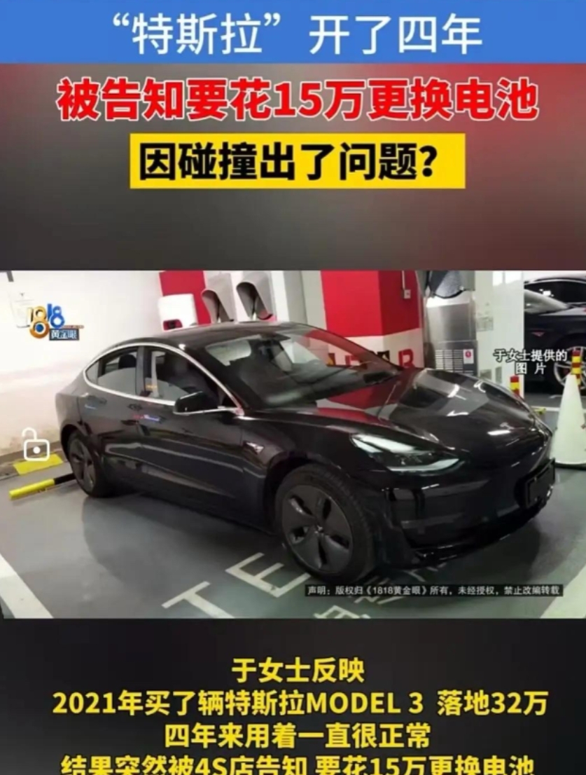 “还不如换车呢！”杭州，一女子花32万买特斯拉，开了四年、没出过事故，突然被4S