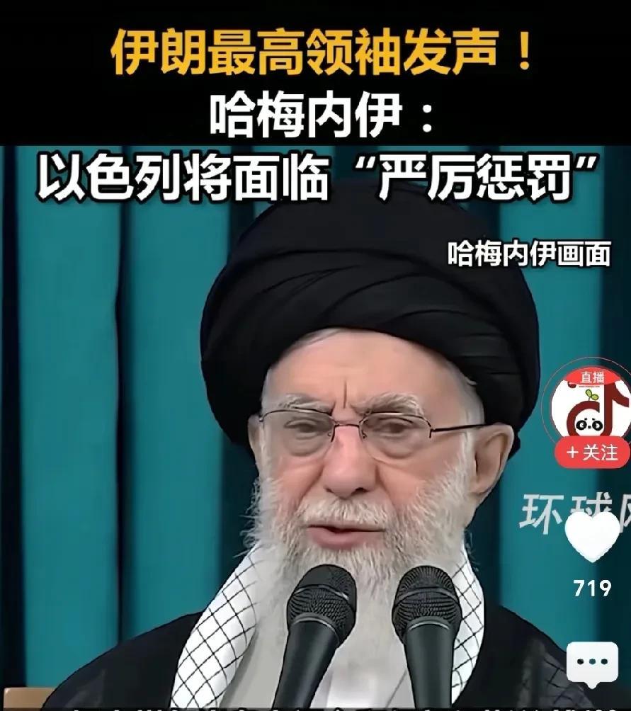 伊朗不要惩罚以色列，要毁灭以色列。
网曝：伊朗前几波对着居民区展开了打击，从军事