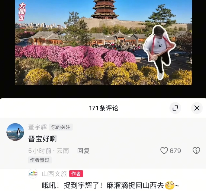 董宇辉今早竟然叫他宝[笑哭]宇辉今早2点给山西文旅回复，没想到山西文旅小编竟然也