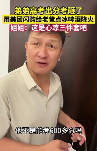 高考翻车现场：儿子用0元购