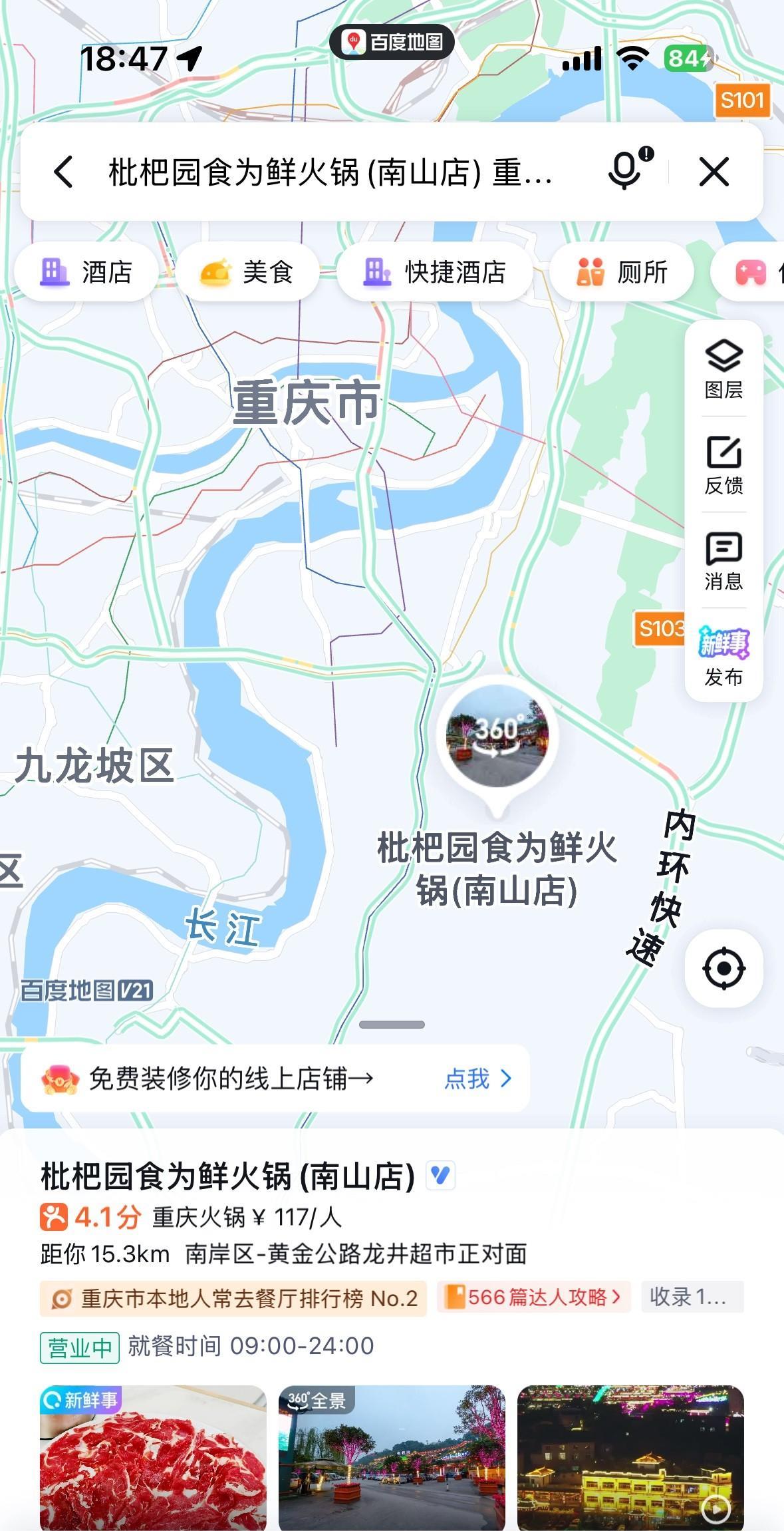 说真话，重庆南山的这些火锅店，虽然价格稍微贵一点，但是，总体来说，综合体验还是蛮