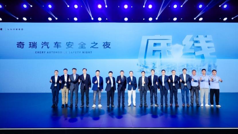 坚守安全高底线，2025奇瑞汽车安全之夜盛大启幕