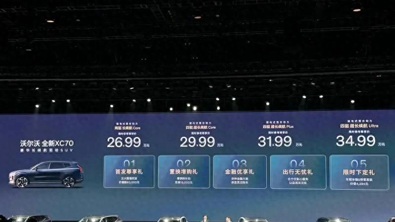 26.99万起，全新SMA超级混动架构的首款车型沃尔沃XC70正式上市
