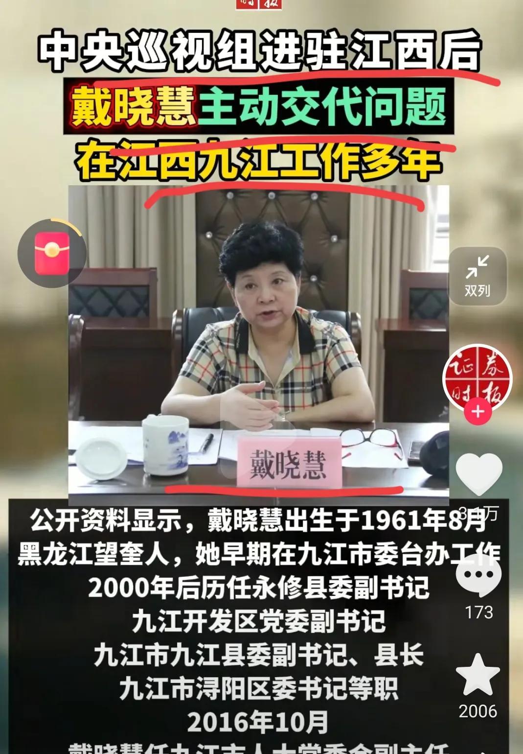 正义的巡查组来到江西不久，贪官污吏戴晓慧主动交代自己的贪污问题？
巡查组曾经说过