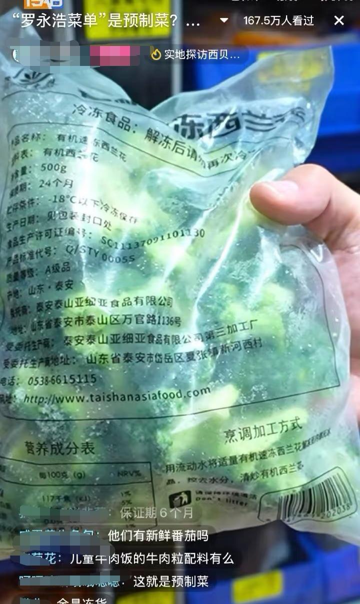西贝老板今晚要彻底失眠了，
不是因为好友于东来删除力挺发文，
也不是罗永浩又找出