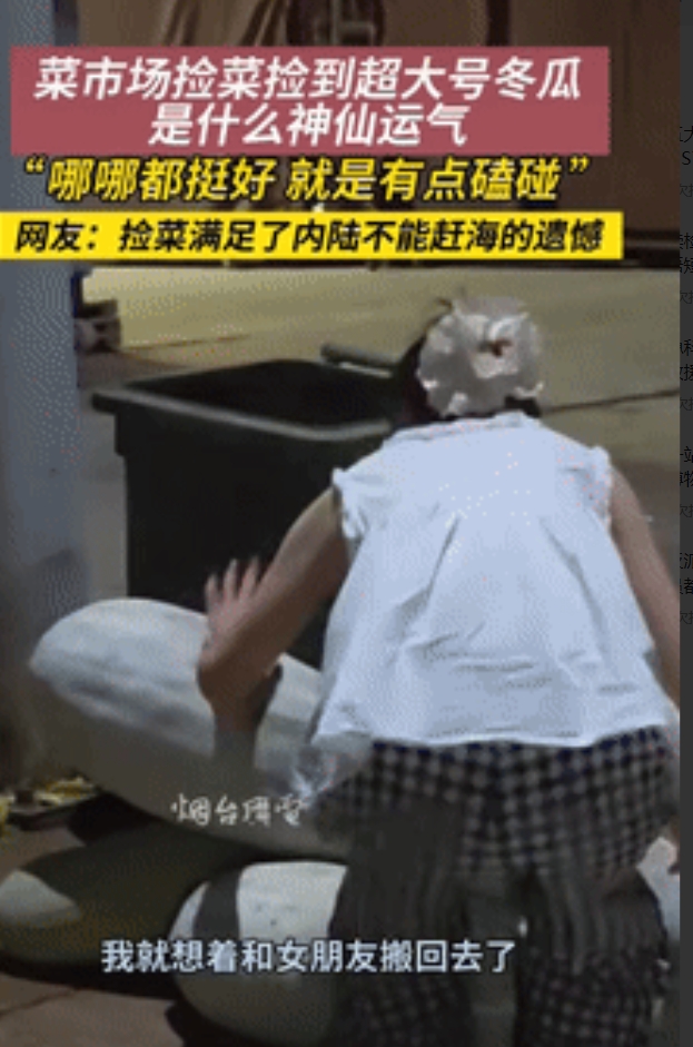 “捡大便宜了！”湖北一情侣晚上骑车在菜市场溜达时，突然看见有老板抱着“超大号”的