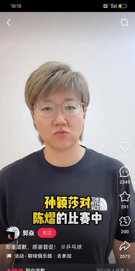 郭焱终于道歉了！
前天国乒小将陈熠战胜了孙颖莎，
在直播间喊话“陈熠懂事点，差不