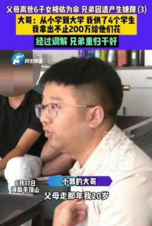 “简直是白眼狼！”河南平顶山，父母早早离世，留下6个子女和70万的遗产，大哥20
