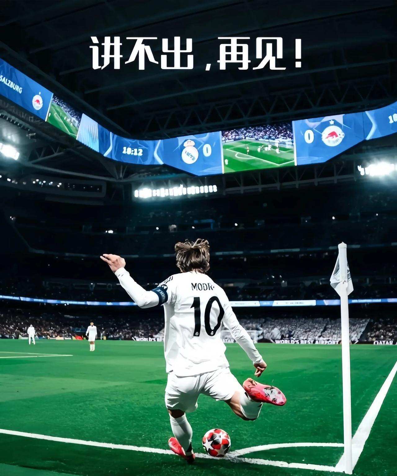 一个放羊娃出生的西甲最差球员，一个喝不起的养乐多贫困儿童，一个配不上千万年薪的叛