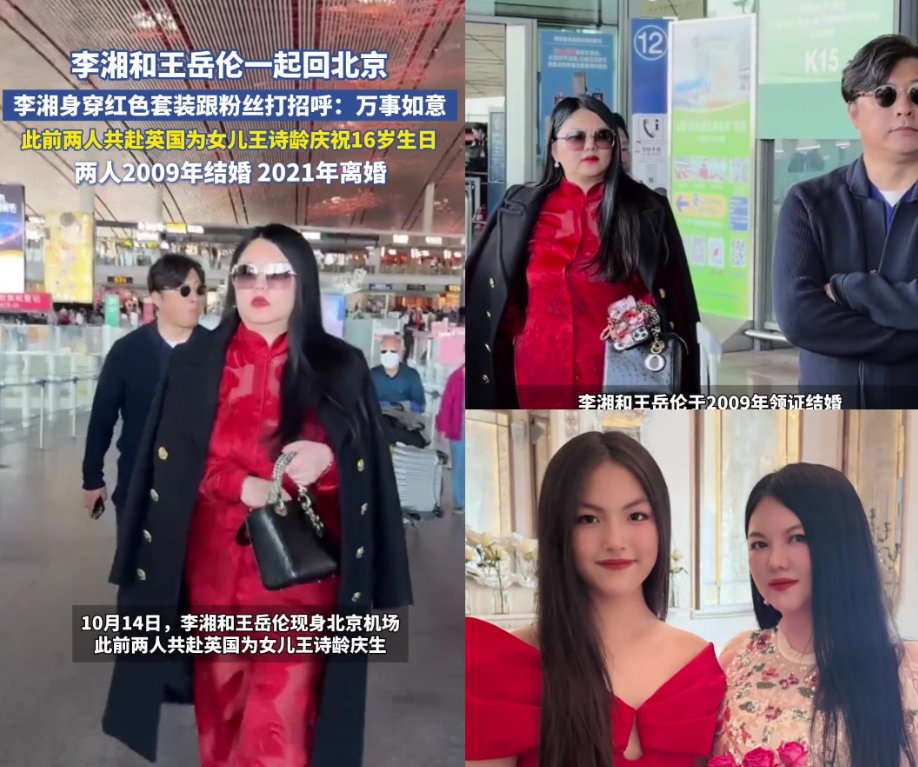离婚2年还一起给孩子庆生？李湘王岳伦的机场同框，击中多少人对父母的终极想象！
