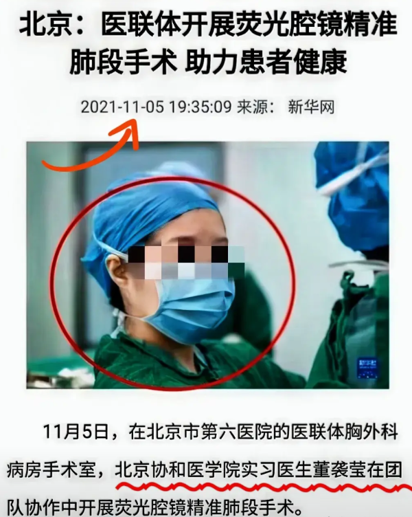网友们挖出一篇报道，你们说，为什么新华社它单独报道这位董姓实习医生呢？
不查不知