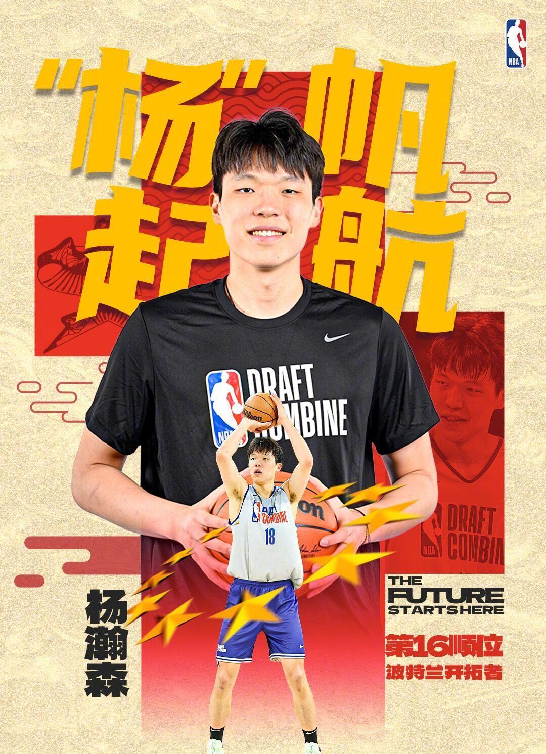 杨瀚森第16顺位被开拓者选中！



这个消息如同炸雷般，瞬间引爆了所有关注杨瀚