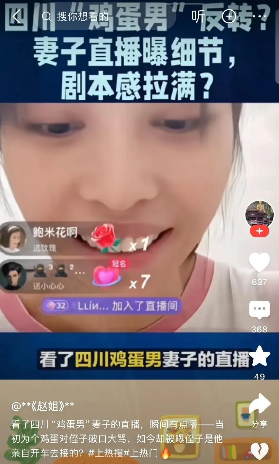 没想到，鸡蛋男的妻子还是很懂流量的。利用这个特殊时间。
进行了直播，直播间人数虽