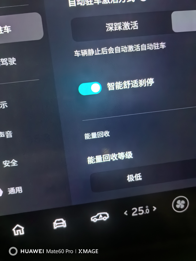 怎么感觉《智能舒适刹停》功能没啥效果
今天特意对比了，感觉开了跟关了，没感觉有差