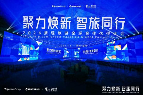 携程“智能引擎3.0”合作伙伴计划全面落地