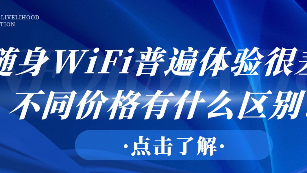 亲测不踩雷！2025 随身 WiFi 红榜，流量自由直接冲
