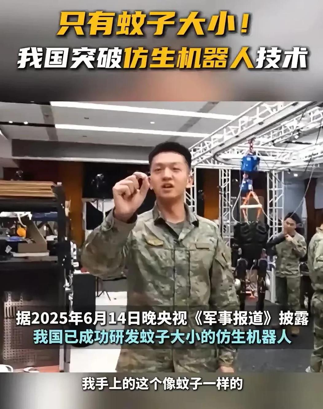 多年前电影007里面的黑科技如今真的成了，仿生蚊子机器人被国人研发成功了，这如果