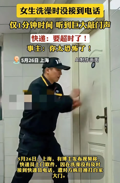 救命！洗个澡差点被"破门而入"？上海一女生叫快递取件，结果洗澡洗到一半，门外突然