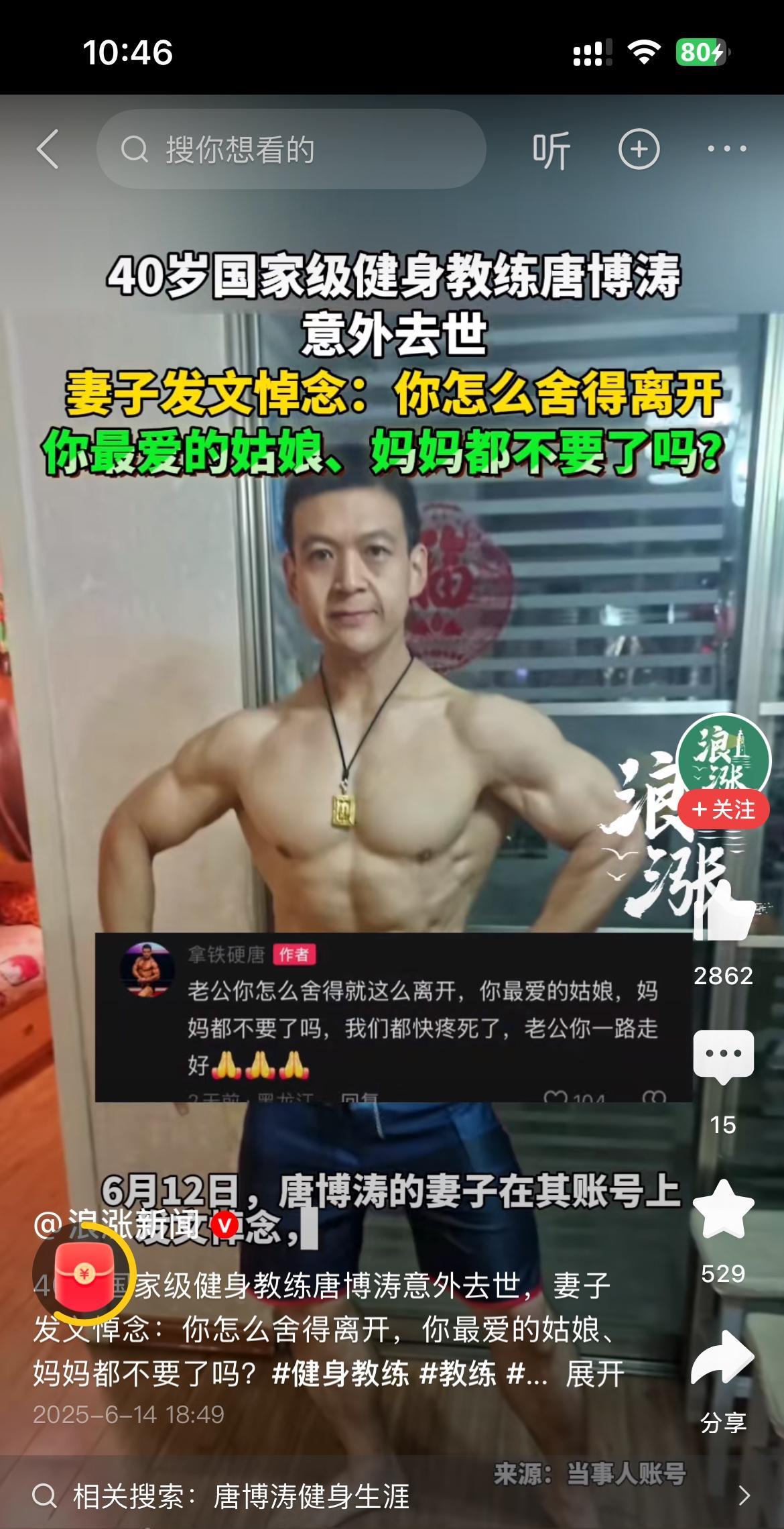 40岁国家级健身教练意外去世。不知道意外是什么事件？
本就是芝麻绿豆点事情，全世
