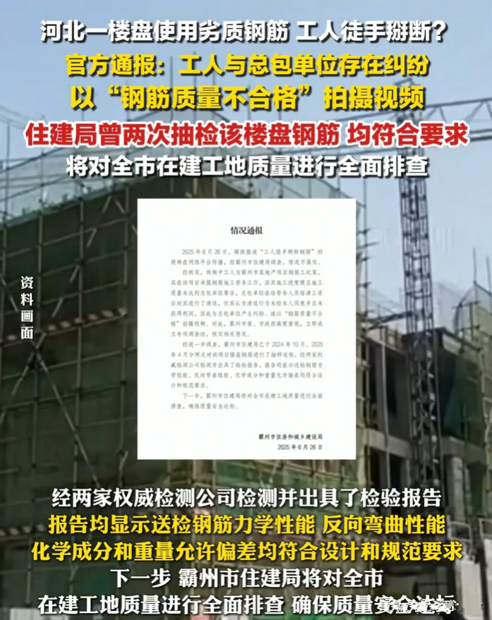 恕我愚钝！我真的不知道该相信谁的话了！
 你是相信工人说的楼盘使用劣质钢筋？还是