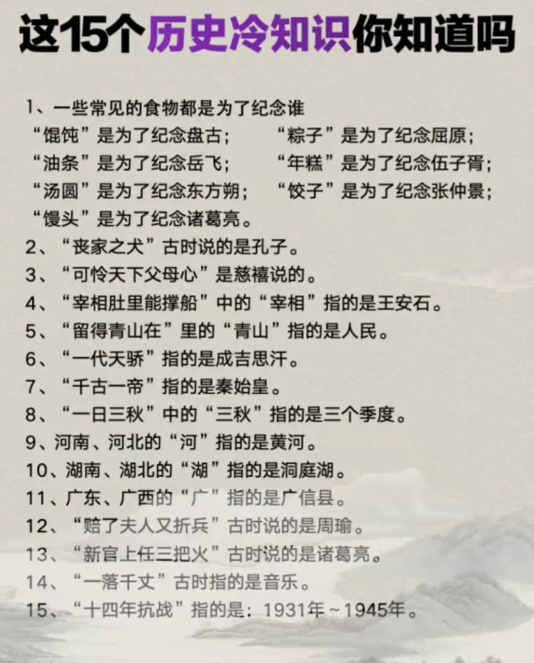 这15个历史冷知识你知道吗？