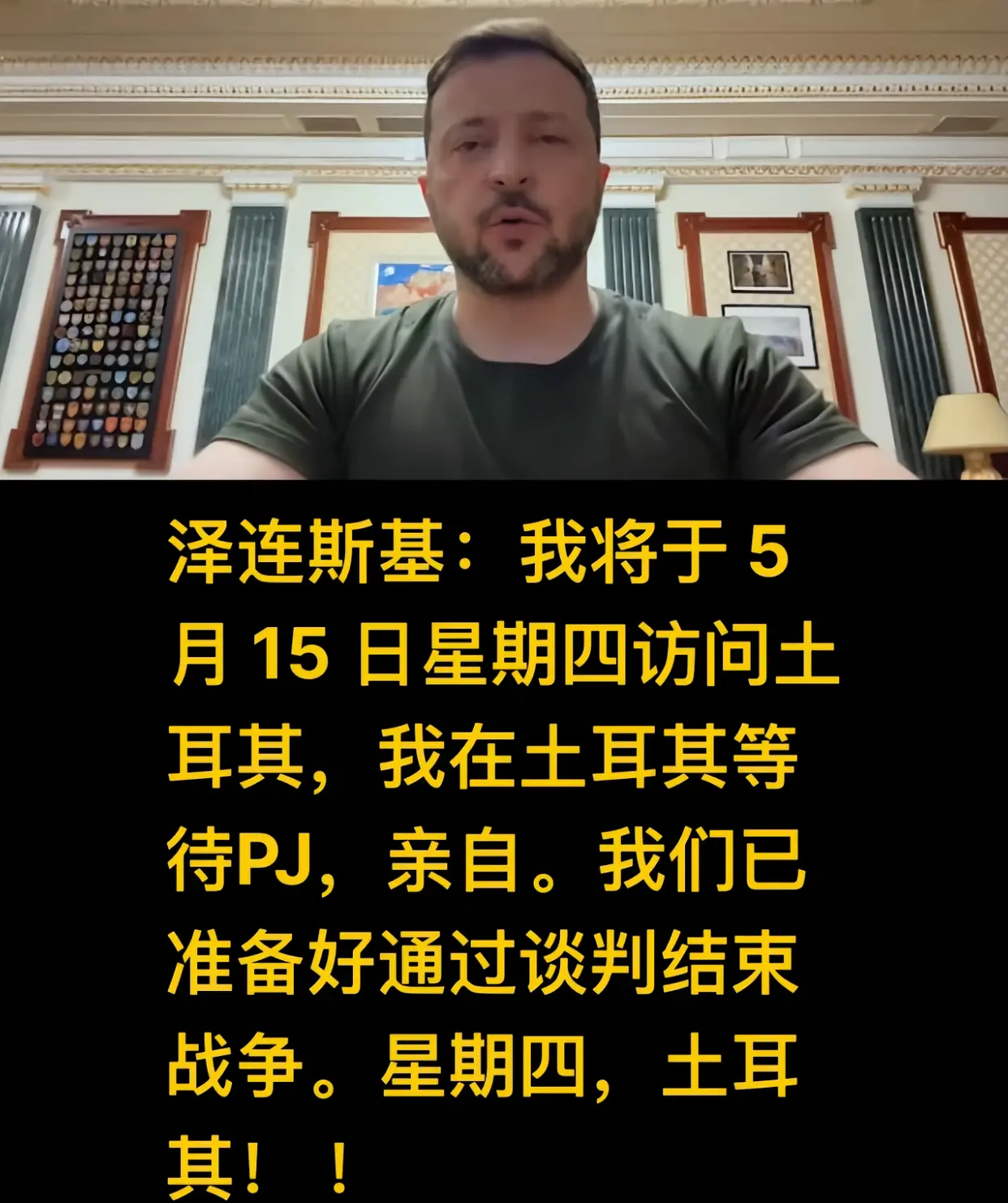 司机周四会出现在土耳其