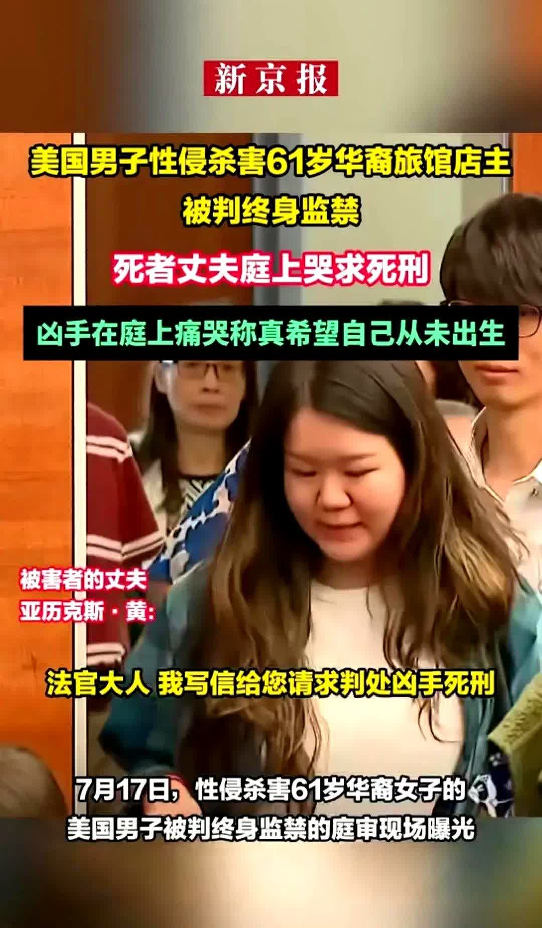 61岁华裔老人无辜被黑人性侵杀死，黑人男性竟然在庭审时大哭，最终被判终身监禁，受